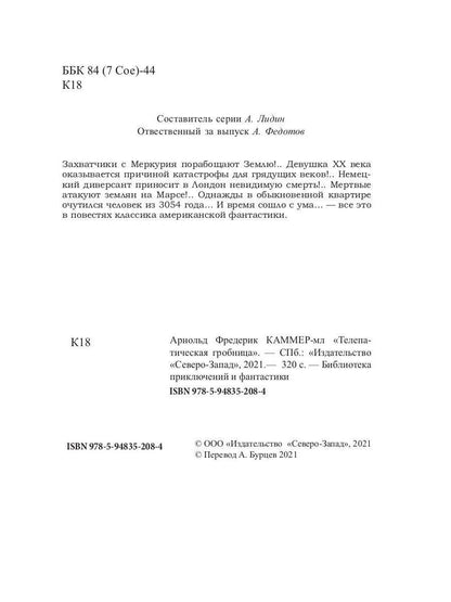 Телепатическая гробница