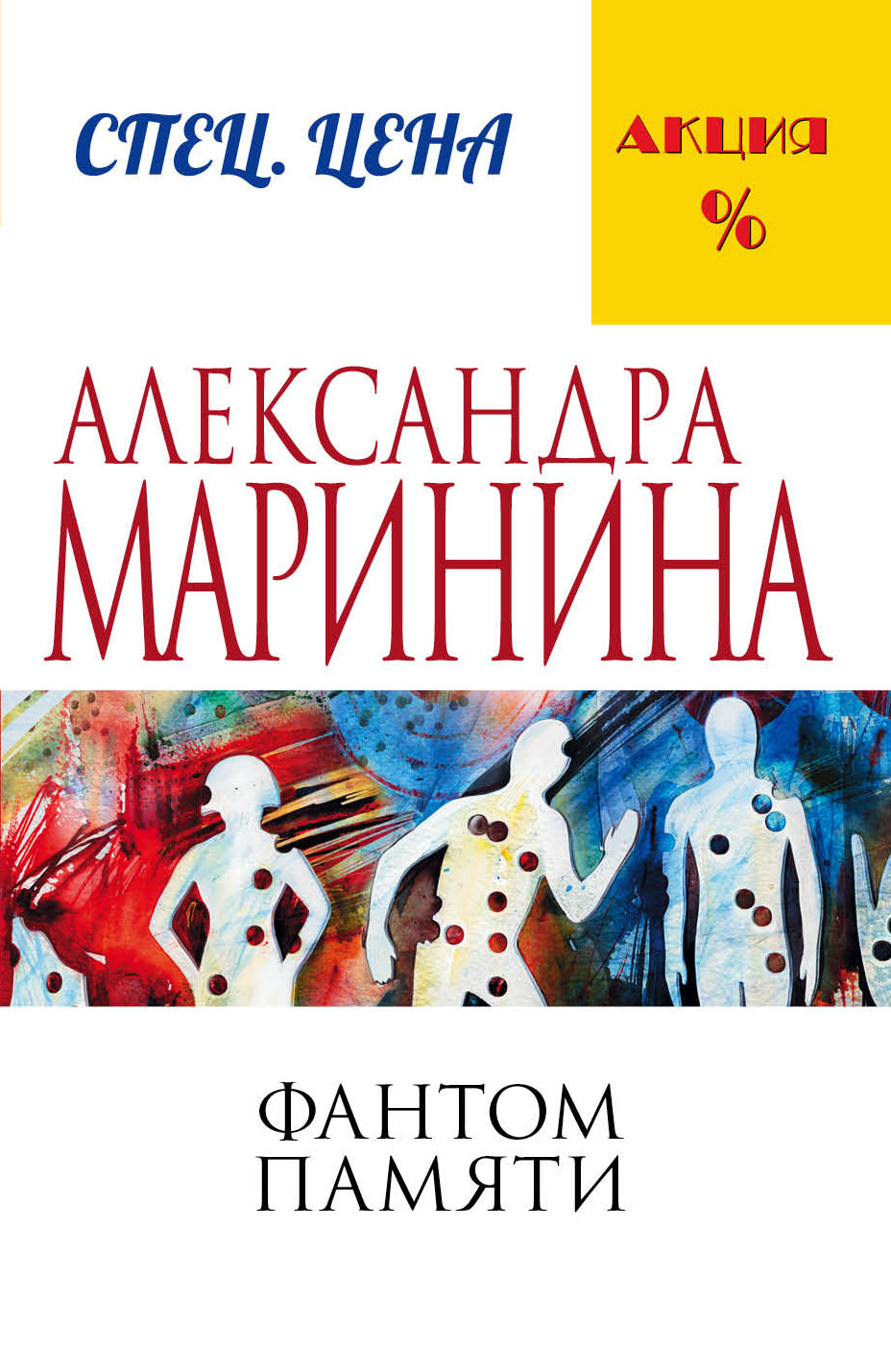 Fantom Pamyati