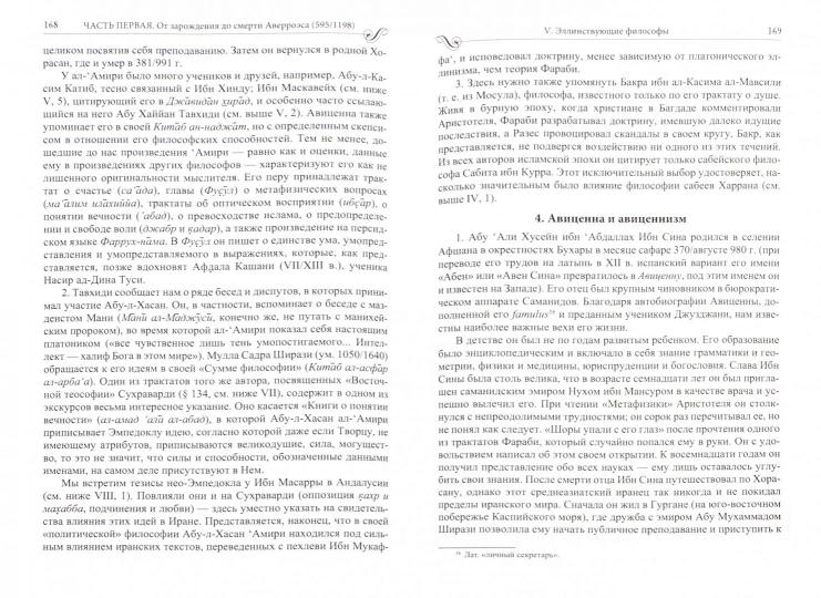 L'histoire de la philosophie islamique. 3-e изд.