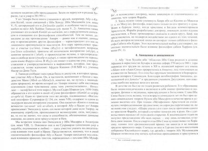 L'histoire de la philosophie islamique. 3-e изд.