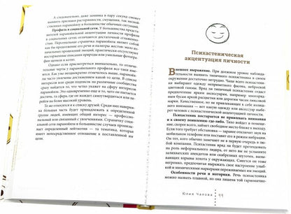 Практический профайлинг: искусство прогнозировать мотивы тех, кто рядом с вами (3398)