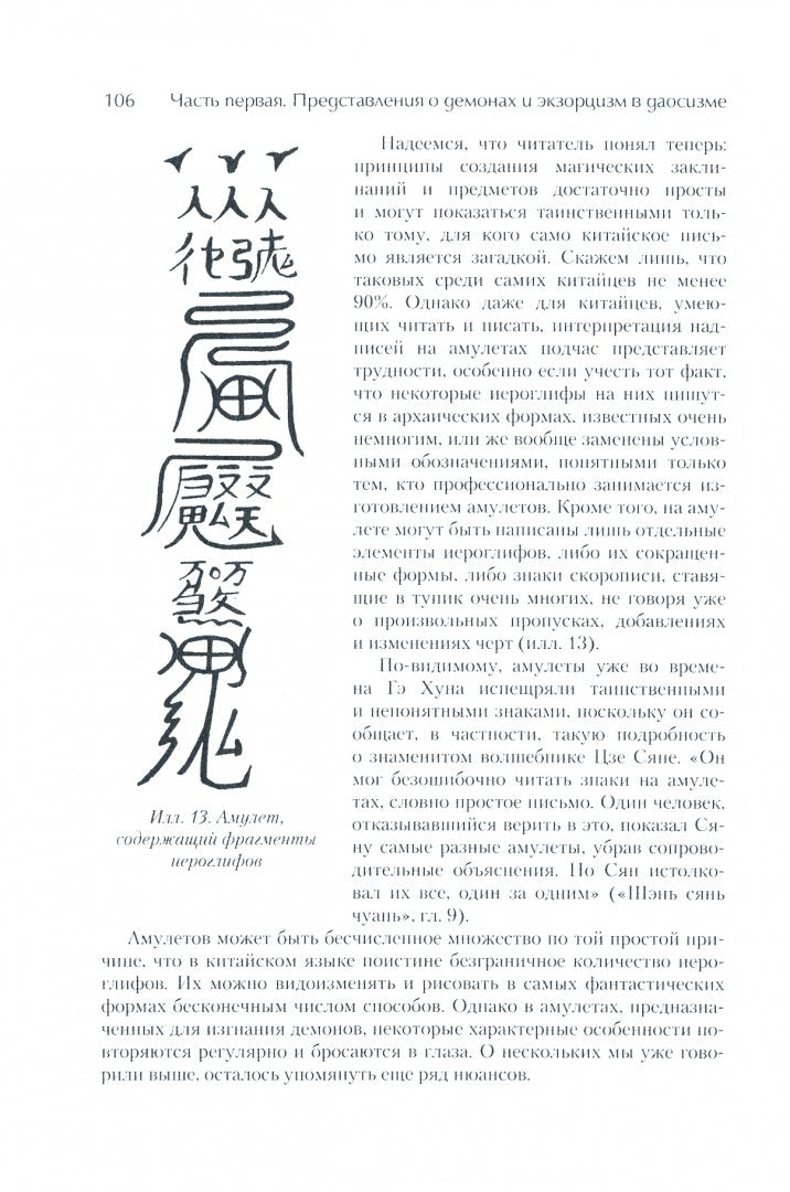 Де Гроот Я.Я.М. Vous êtes avec des démons et vous êtes expulsés de la Chine.