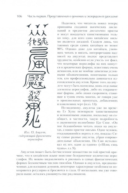 Де Гроот Я.Я.М. Vous êtes avec des démons et vous êtes expulsés de la Chine.