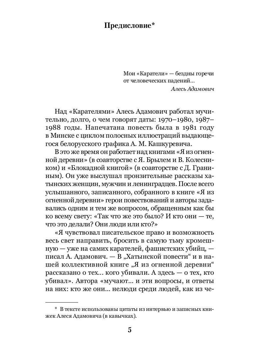Каратели: Радость ножа, или Жизнеописания гипербореев