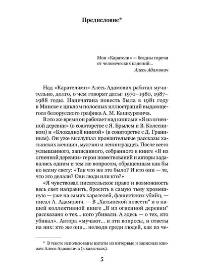 Каратели: Радость ножа, или Жизнеописания гипербореев