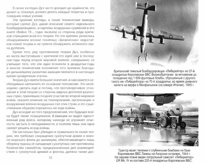 Властелины воздуха. Энциклопедия воздушного боя