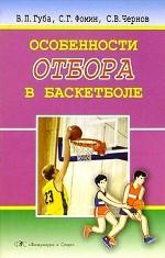 Особенности отбора в баскетболе