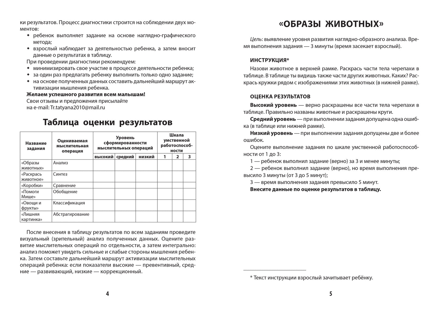 Диагностическая раскраска: мышление:метод.пособие