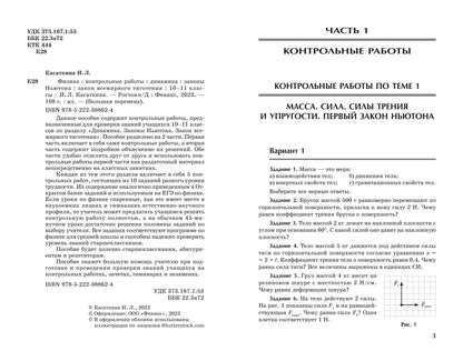 Физика:контрол.работы:динамика,законы Ньютона,закон всемирного тяготения:10-11 классы