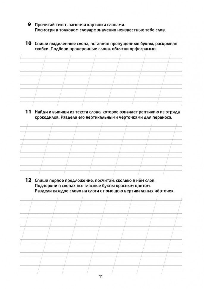 Логоментальные прописи и тренажеры для начальной школы: Овощи, ягоды, фрукты: 2-4 класс