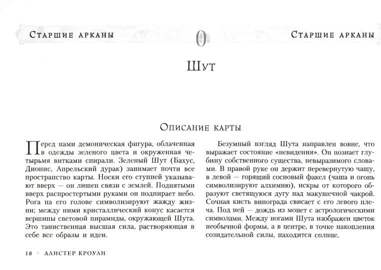 Таро Тота (брошюра)