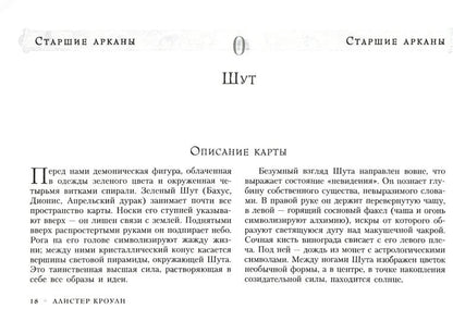 Таро Тота (брошюра)