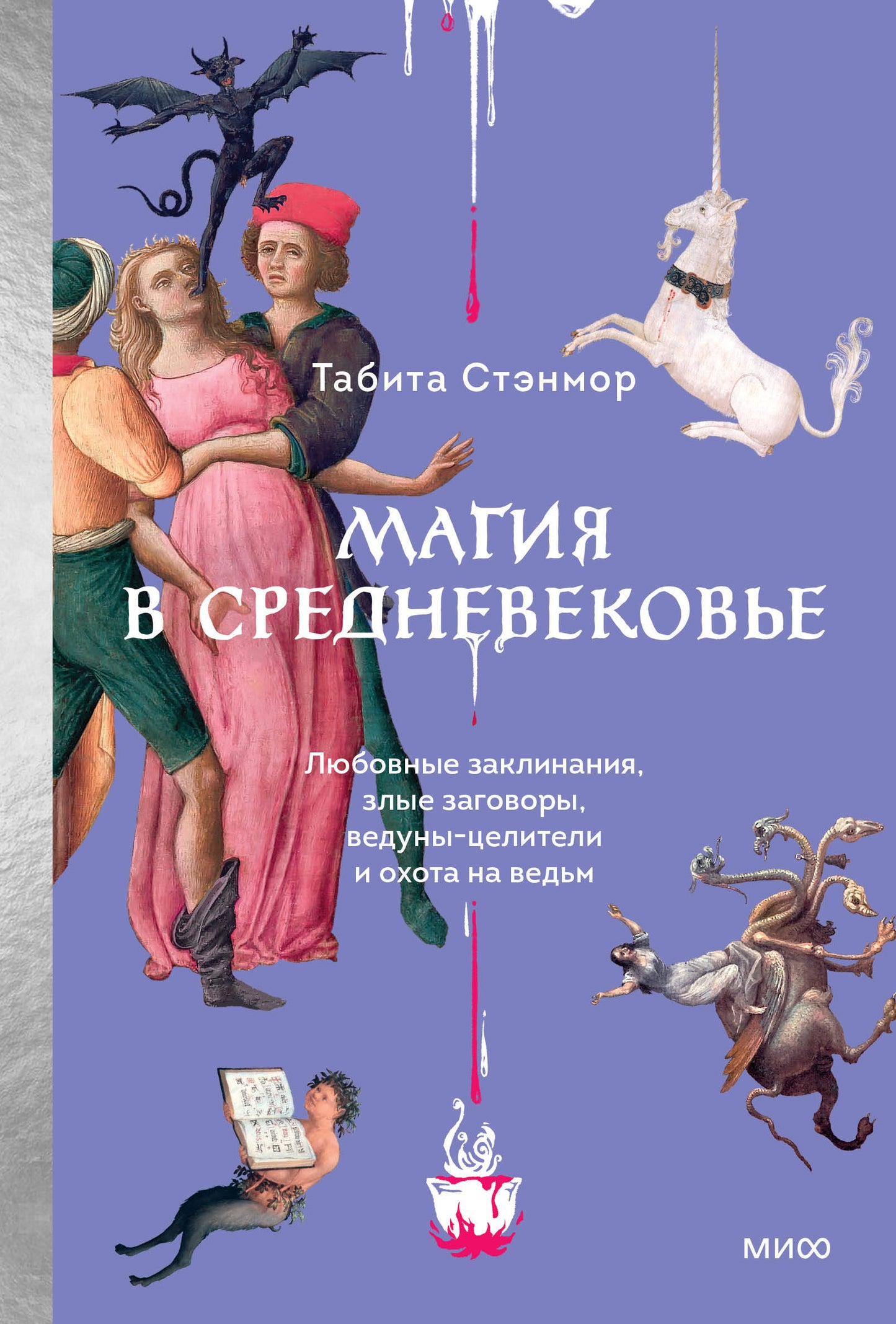 Magie à Creednevekovье. Les lubrifiants, les lubrifiants, les serviettes et les vêtements