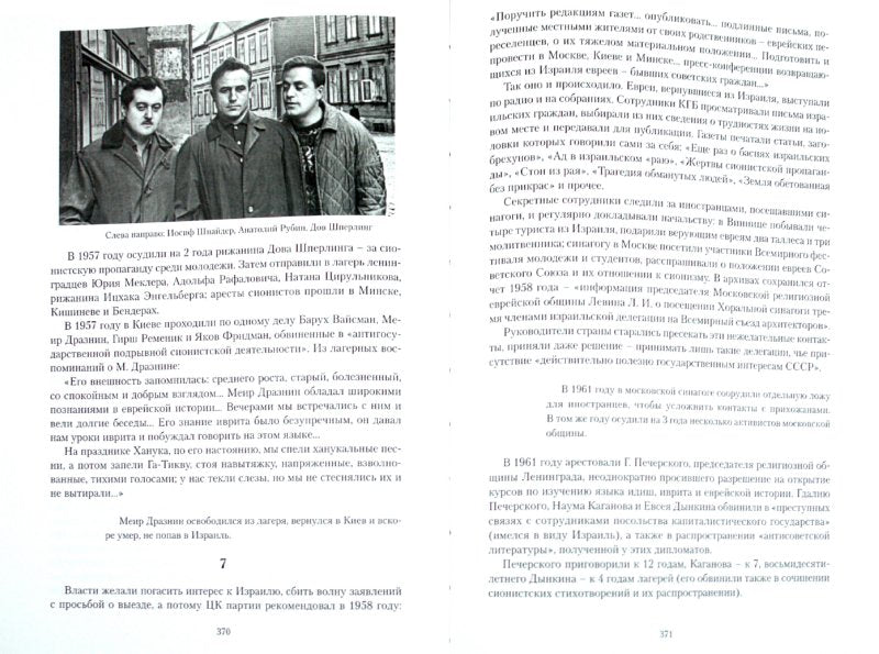 Книга времен и событий.Том 6.История евреев Советского Союза. 1945 - 1970 годы.