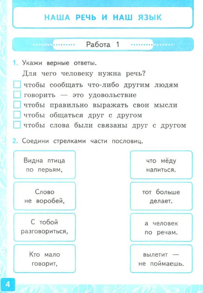 УМКн. КОНТРОЛЬНЫЕ РАБОТЫ ПО РУС. ЯЗЫКУ 3 КЛ.КАНАКИНА,ГОРЕЦКИЙ. Ч.1. ФГОС НОВЫЙ (к новому учебнику)