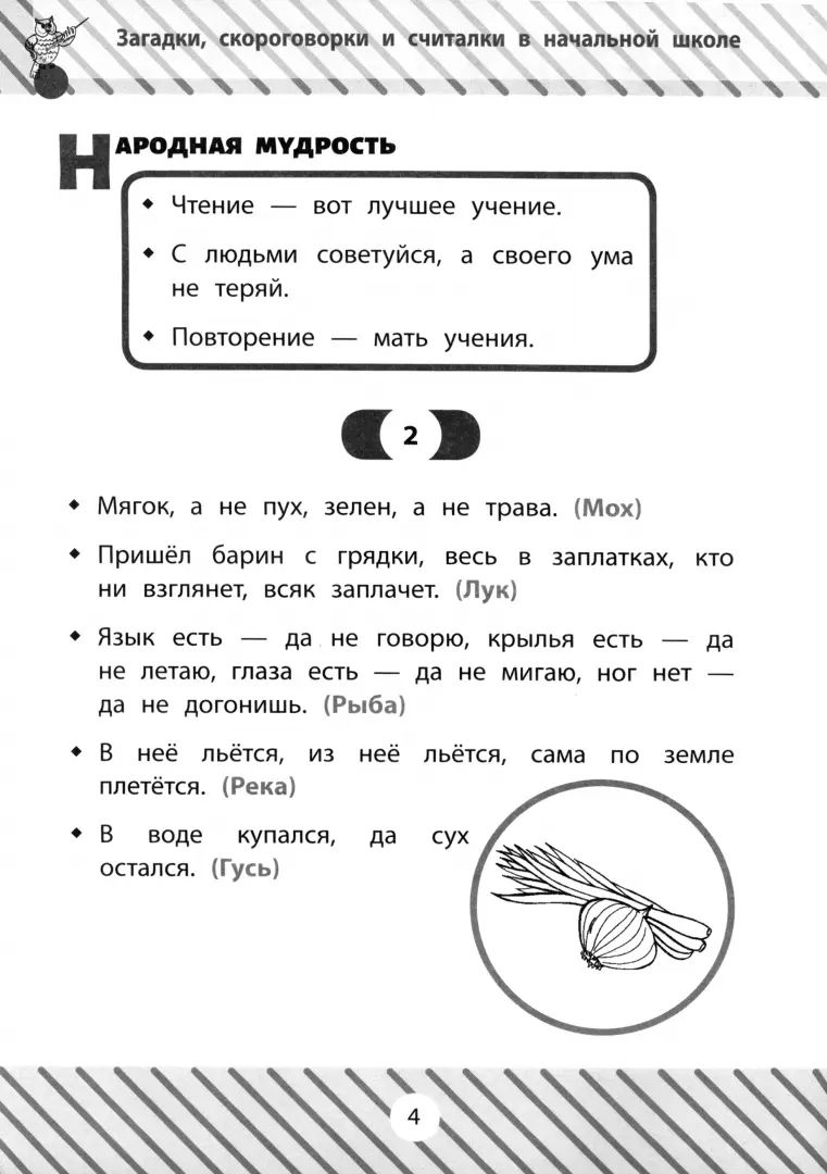 Загадки, скороговорки и считалки в начальной школе