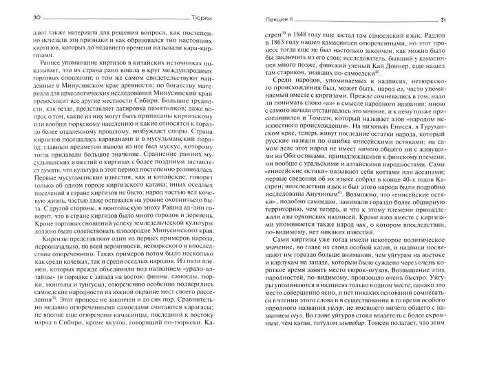 Тюрки. Двенадцать лекций по истории тюркских народов Средней Азии