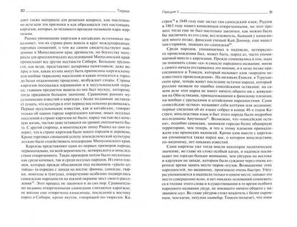 Тюрки. Двенадцать лекций по истории тюркских народов Средней Азии