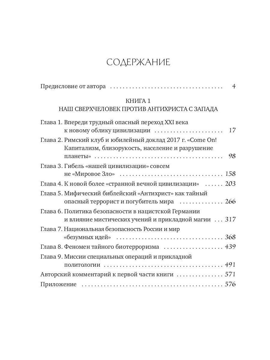 Глобальное потепление земли: мировые биологические войны. Часть 1