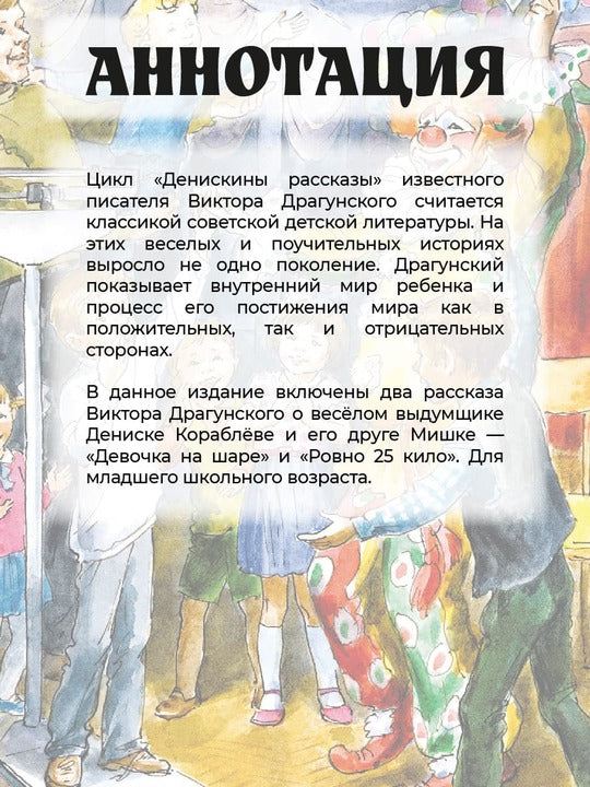 Драгунский. Девочка на шаре. Книга за книгой (тв.).