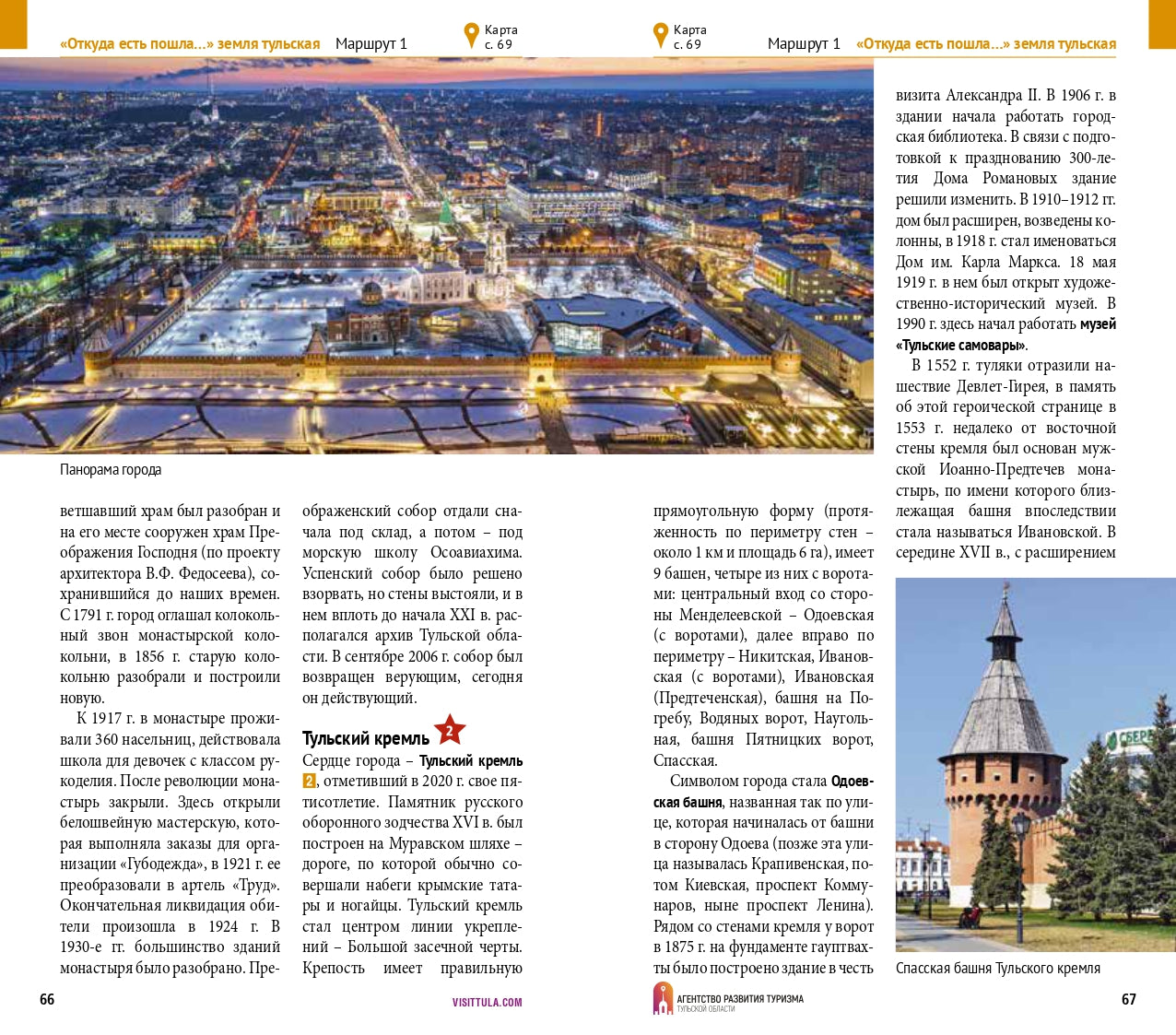 Тульская область.Современный путеводитель +флип карта