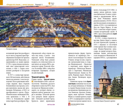 Тульская область.Современный путеводитель +флип карта