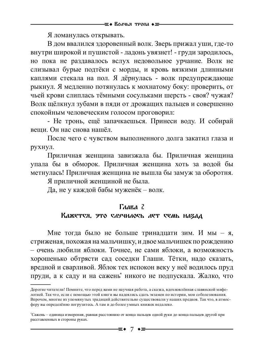 Волчья Тропа. Т. 1