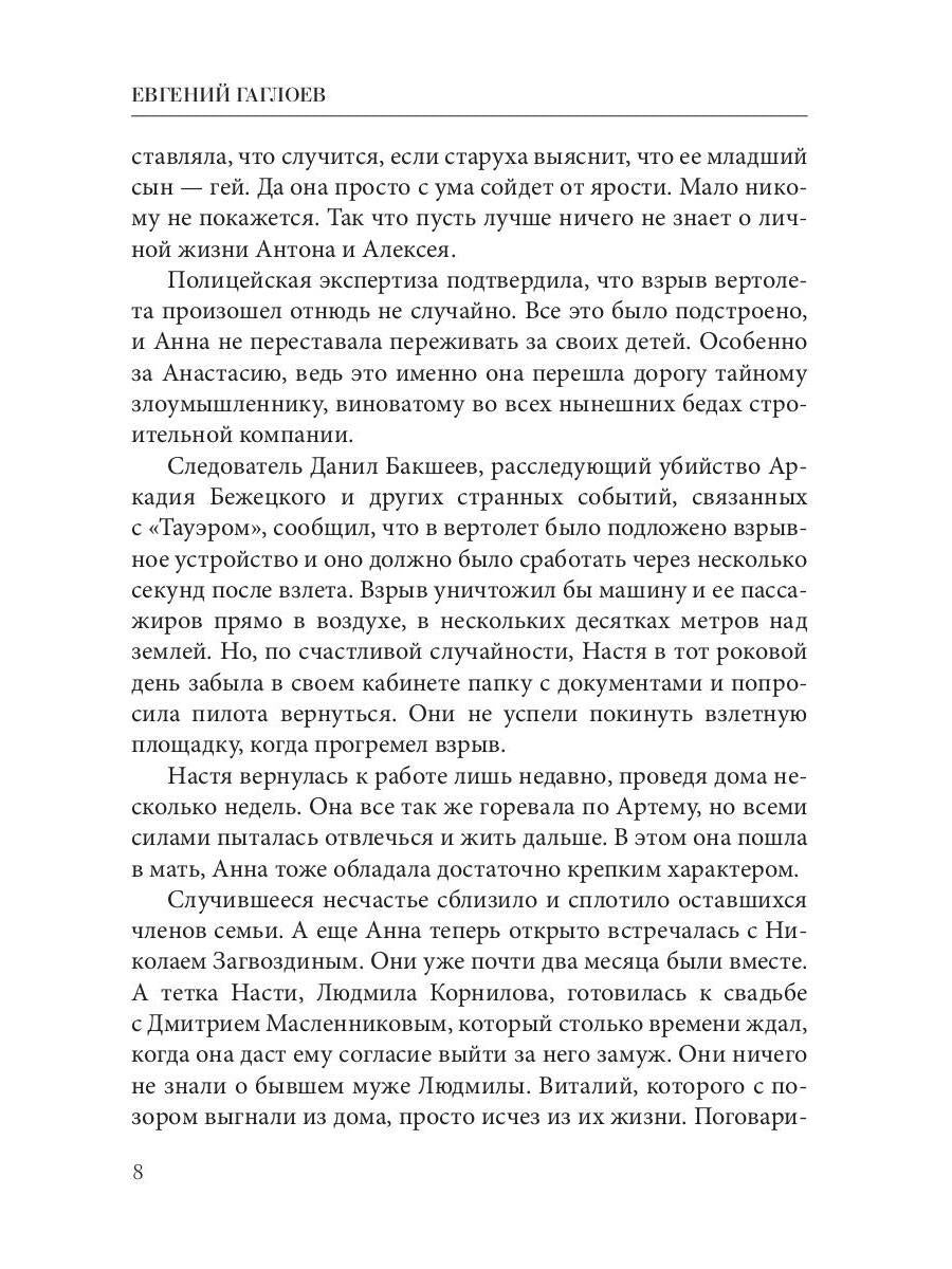 Рип.ХрустДворец.Искупление в огне