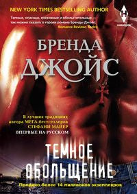 Темное обольщение