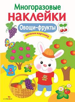Овощи-фрукты