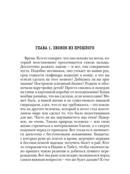 Охотник на читеров. Книга 3. Хакеры рагнарека