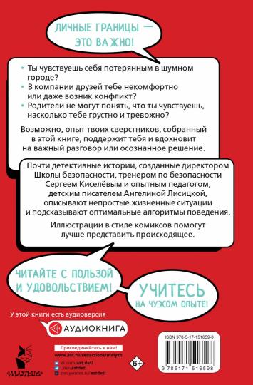 Je n'ai pas besoin de le faire ! Школа личной безопасности