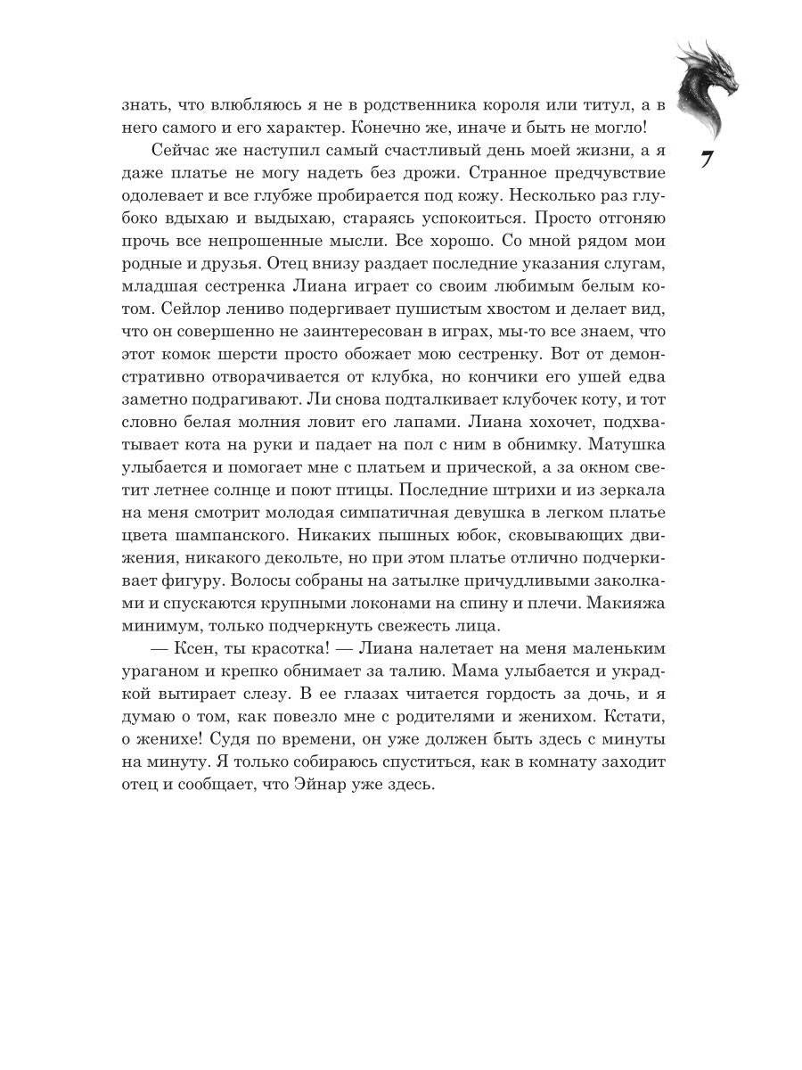 Сделка с драконом