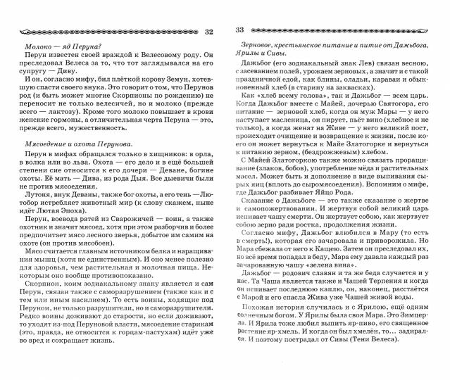 Тайная сила волхвов: волшба, здрава и руны. 2-е изд. дополненное