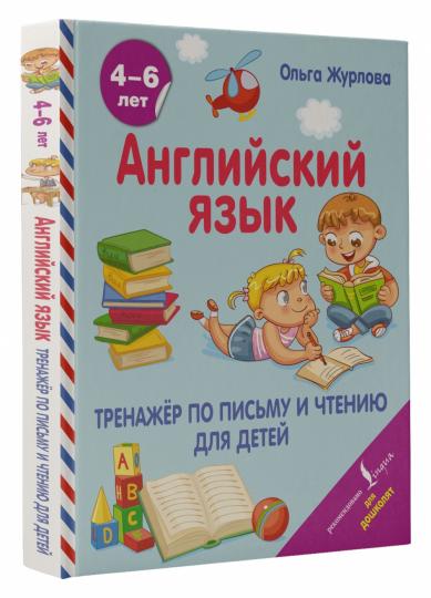 Английский язык. Entraîneur pour le sexe et le nettoyage du bébé