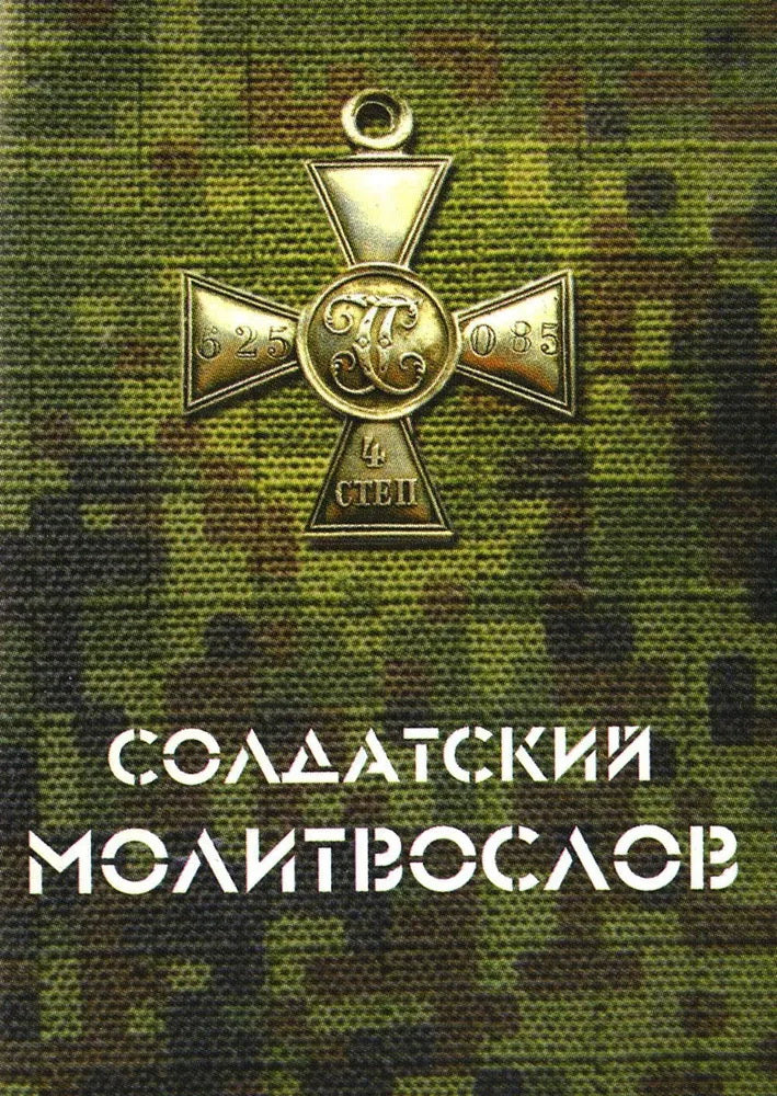 Soldats militaires (petit format)