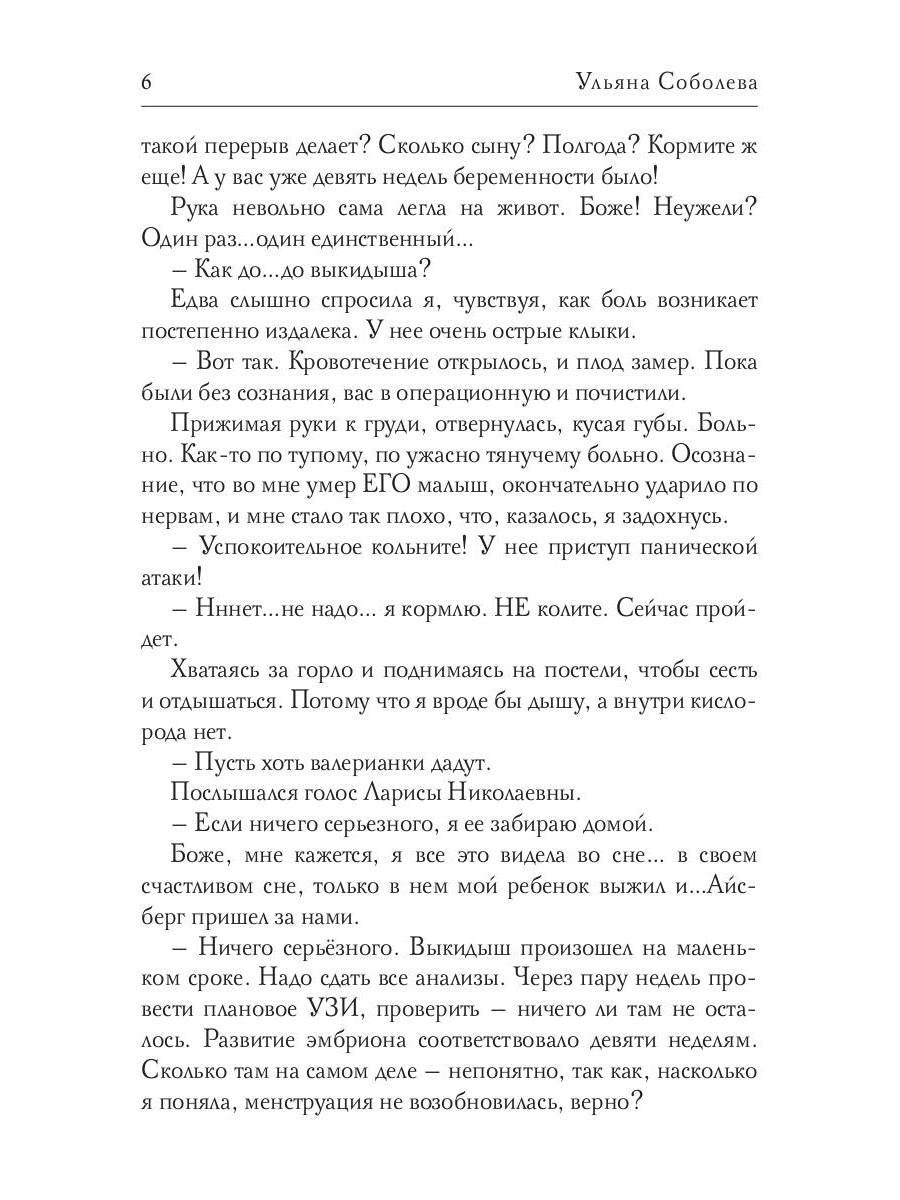 Рип.Соболева Первая Леди для (не) президента