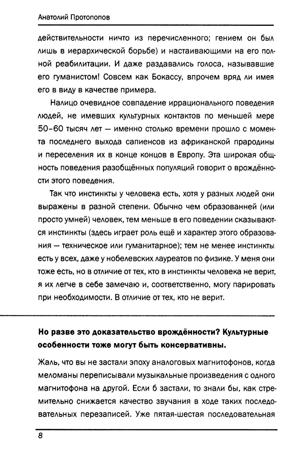 Инстинкты человека в вопросах и ответах