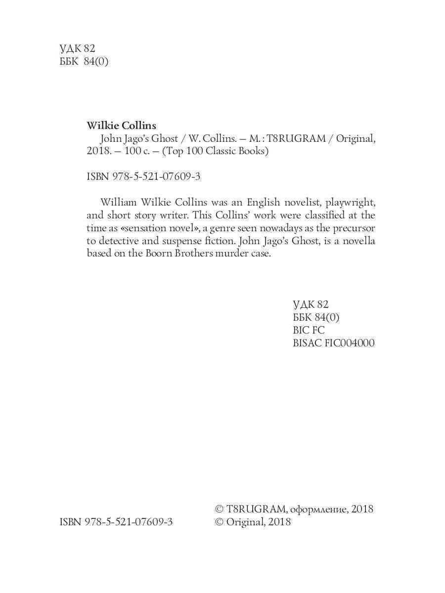 Le fantôme de John Jago = Призрак Джона Джаго: на англ.яз