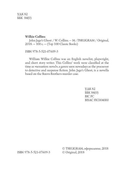 Le fantôme de John Jago = Призрак Джона Джаго: на англ.яз