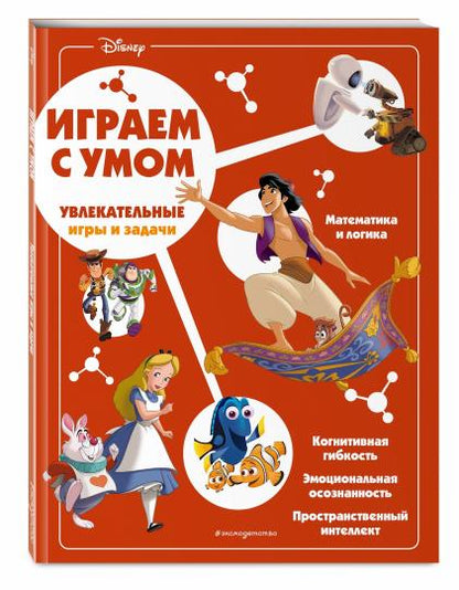 Disney. Jeux et courses populaires