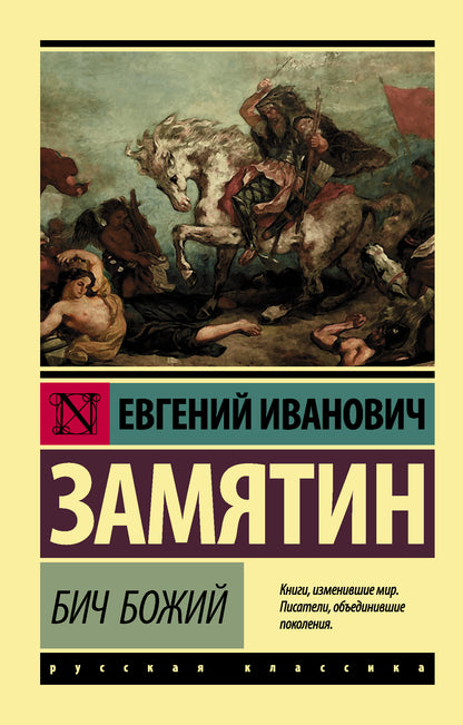 Bich Bozhiy
