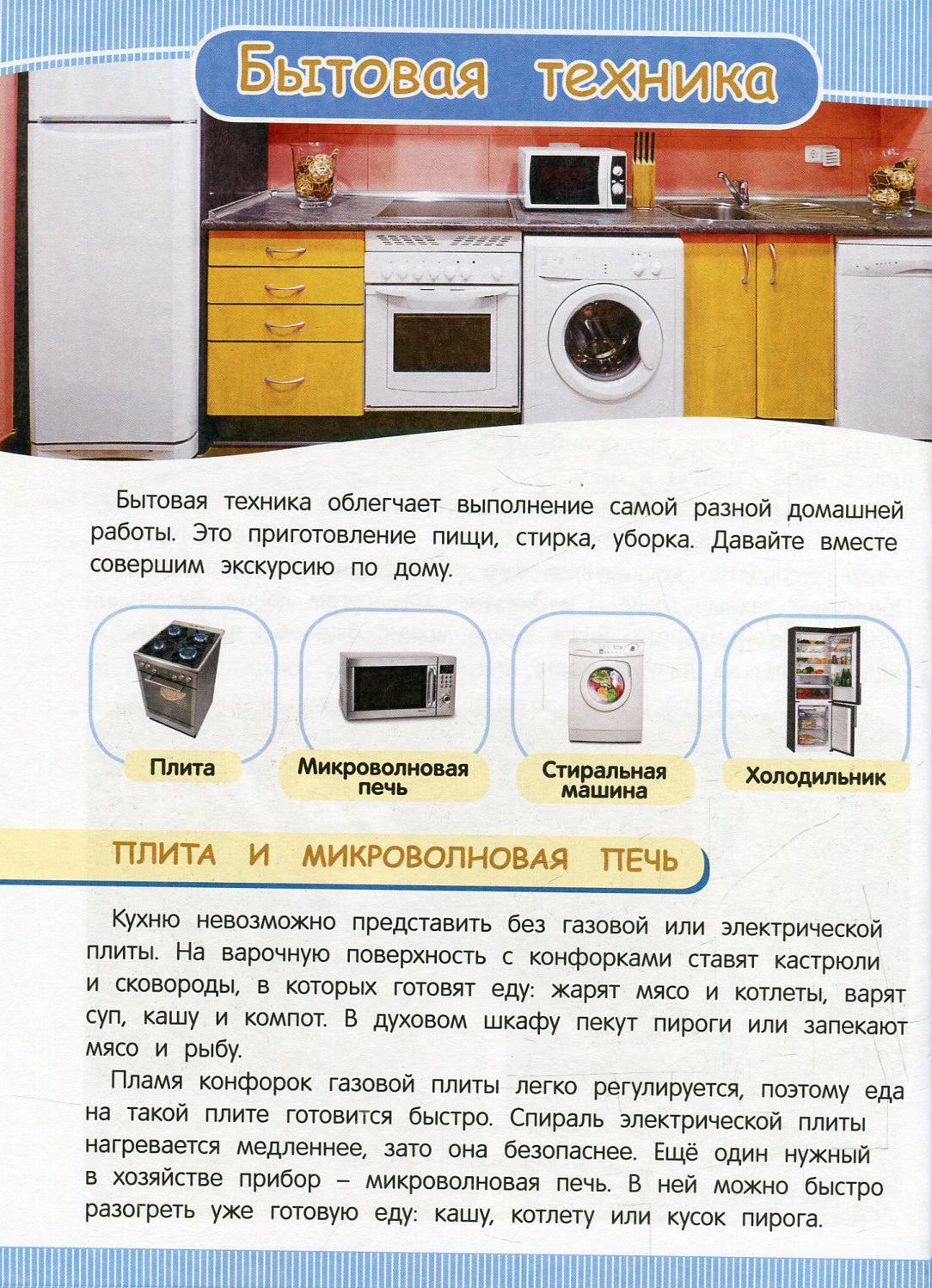 Техника и транспорт (Энц-дия подготовки к школе)