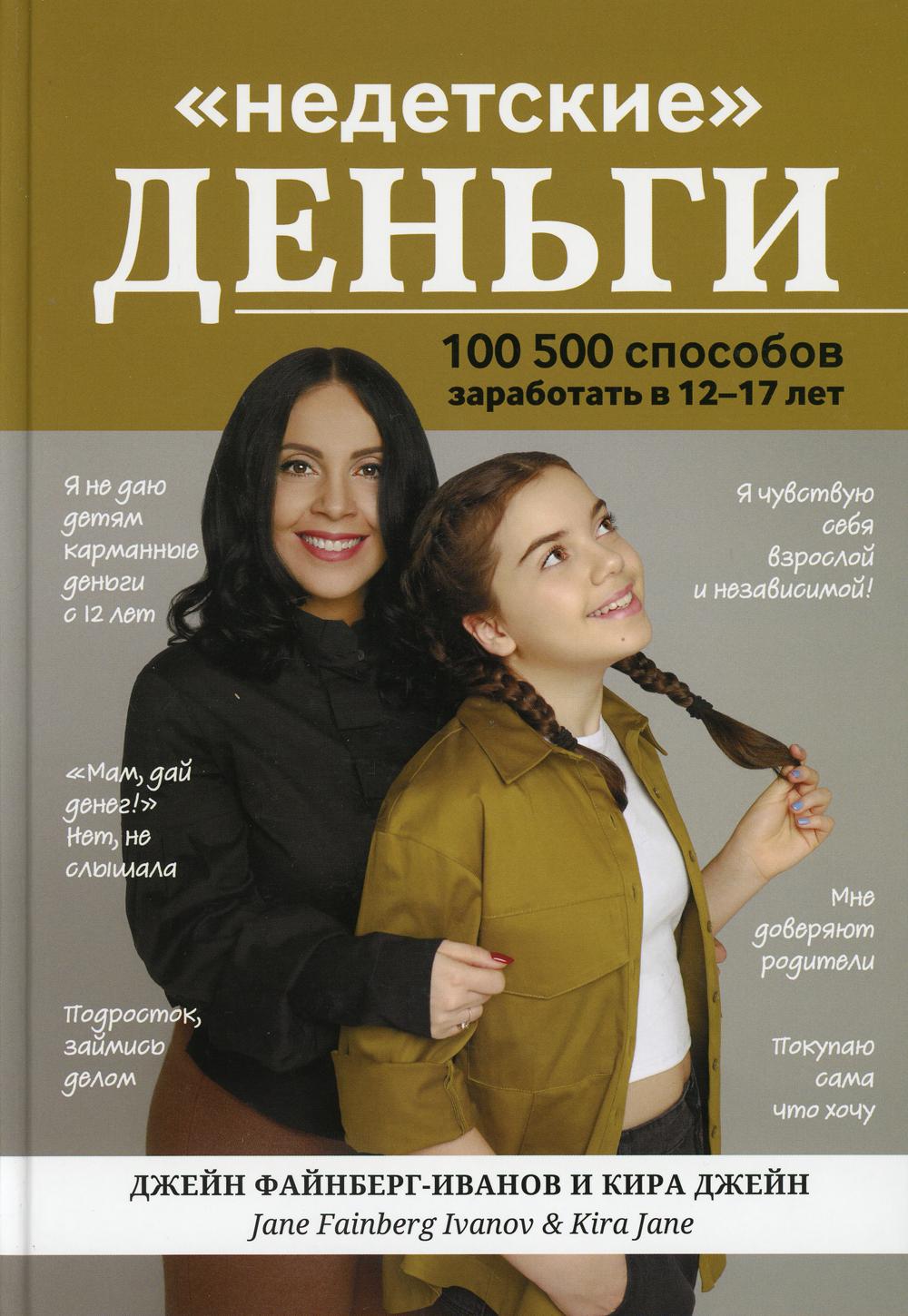"Недетские" деньги: 100500 способов заработать в 12-17 лет
