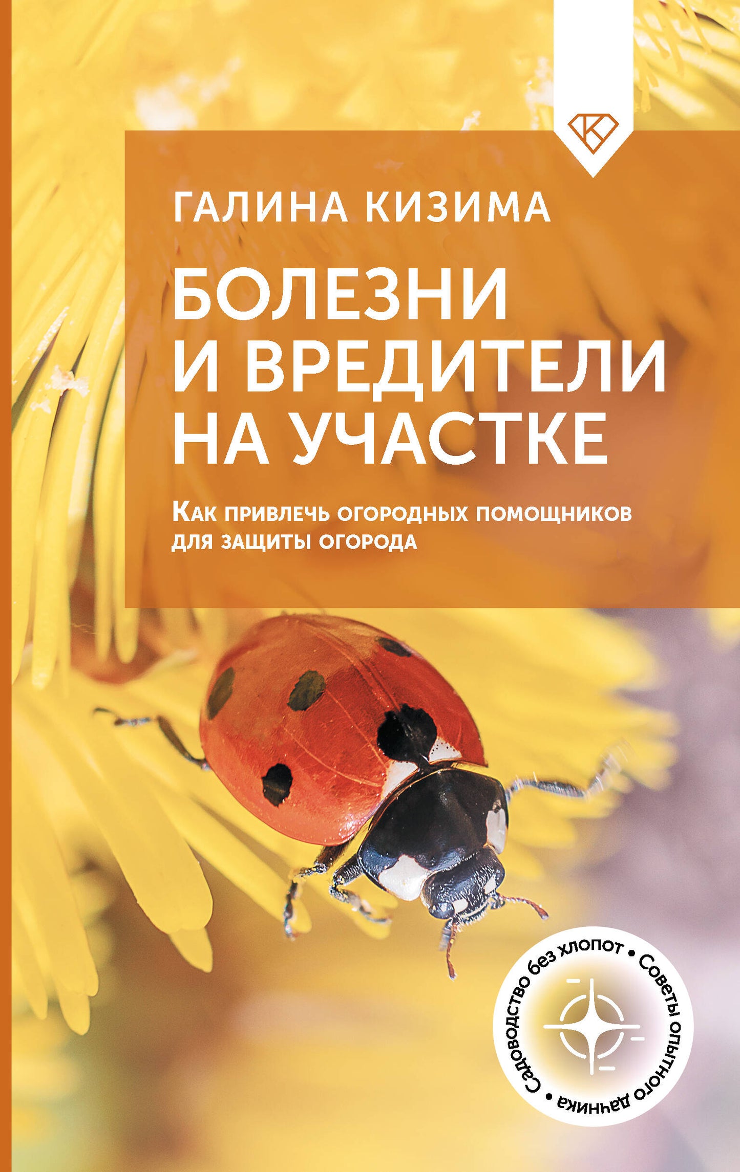 Болезни и вредители на участке. Comment utiliser les informations d'intérieur pour les articles d'hôtel