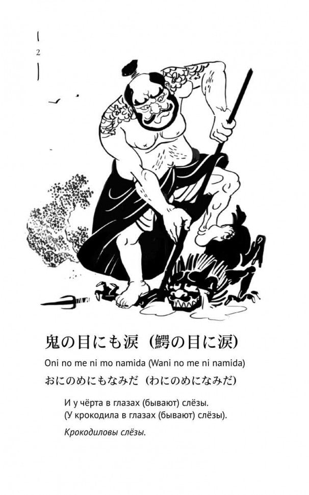 Posologies japonaises et analogues russes