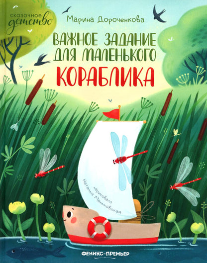 Важное задание для маленького кораблика