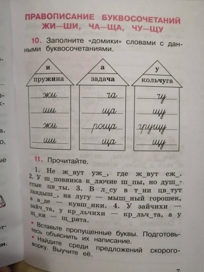 Канакина. Русский язык. Рабочая тетрадь. 2 classes. В 2-х ч. Ч. 2 /ШкР