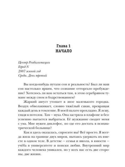 Chroniques de Sarafi : След души