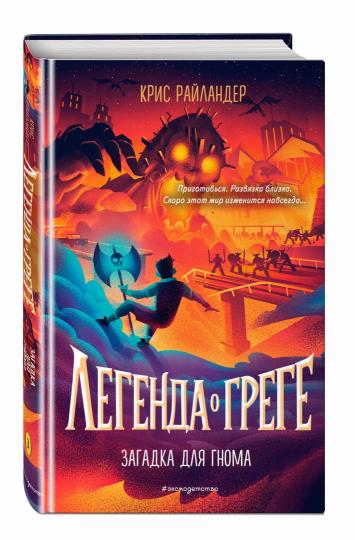 Загадка для гнома (#3)
